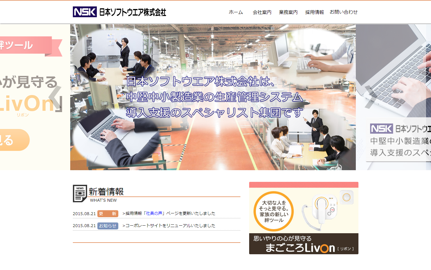 日本ソフトウエア株式会社のシステム開発サービスのホームページ画像