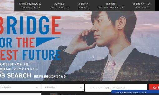 株式会社ジャパンクリエイトの人材派遣サービスのホームページ画像