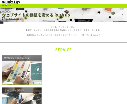 株式会社Rush upの株式会社Rush upサービス