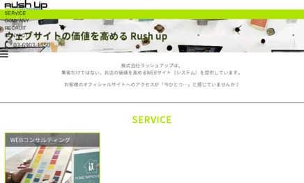 株式会社Rush upのSEO対策サービスのホームページ画像