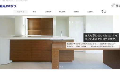 株式会社新潟タキザワの店舗デザインサービスのホームページ画像