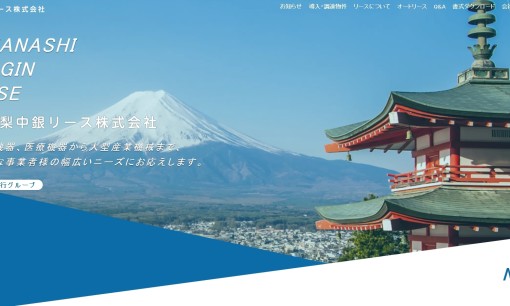 山梨中銀リース株式会社のカーリースサービスのホームページ画像