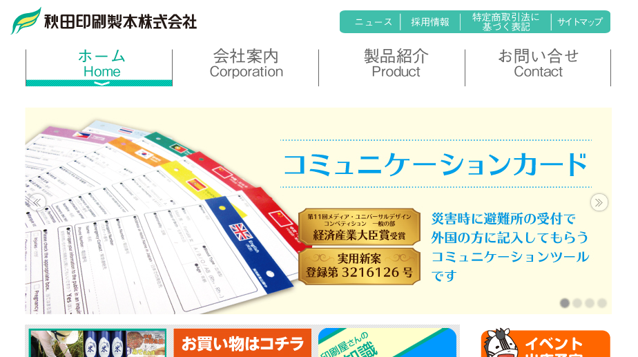 秋田印刷製本株式会社の秋田印刷製本株式会社サービス