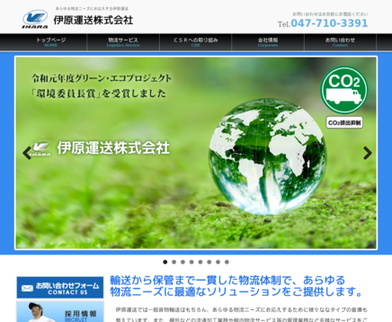 伊原運送株式会社の伊原運送株式会社サービス