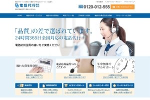 電話代行株式会社の電話代行株式会社サービス