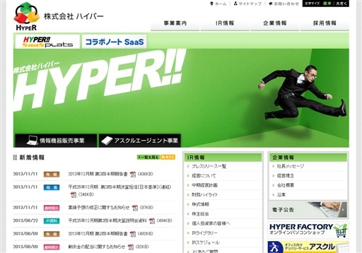 株式会社ハイパーのハイパーサービス