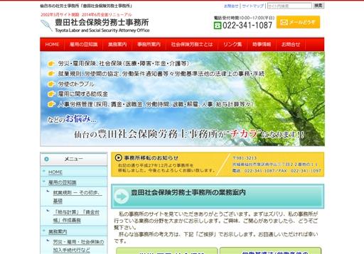 豊田社会保険労務士事務所の豊田社会保険労務士事務所サービス