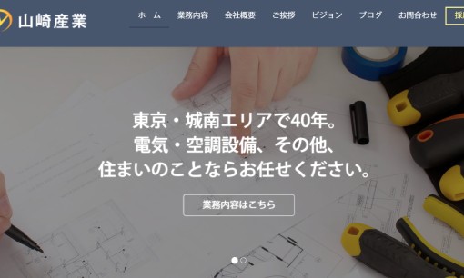 株式会社山崎産業の電気工事サービスのホームページ画像