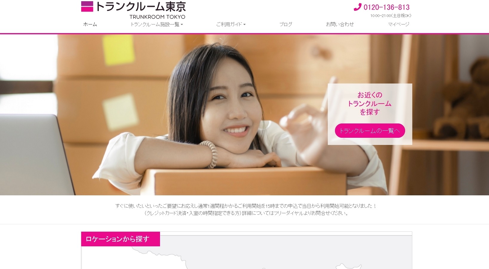 株式会社トランクルーム東京の株式会社トランクルーム東京サービス