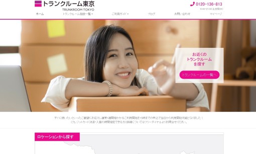 株式会社トランクルーム東京の物流倉庫サービスのホームページ画像