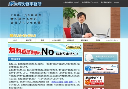 大塚労務事務所の大塚労務事務所サービス