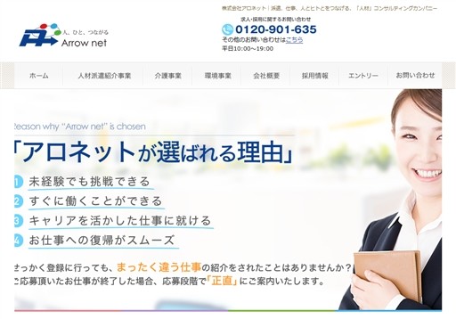 株式会社アロネットの株式会社アロネットサービス