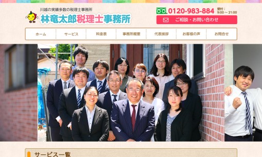 林竜太郎税理士事務所の税理士サービスのホームページ画像