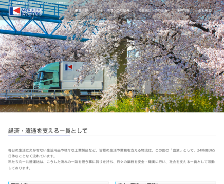 丸一共通運送株式会社の丸一共通運送株式会社サービス