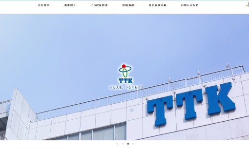 株式会社TTKのビジネスフォンサービスのホームページ画像