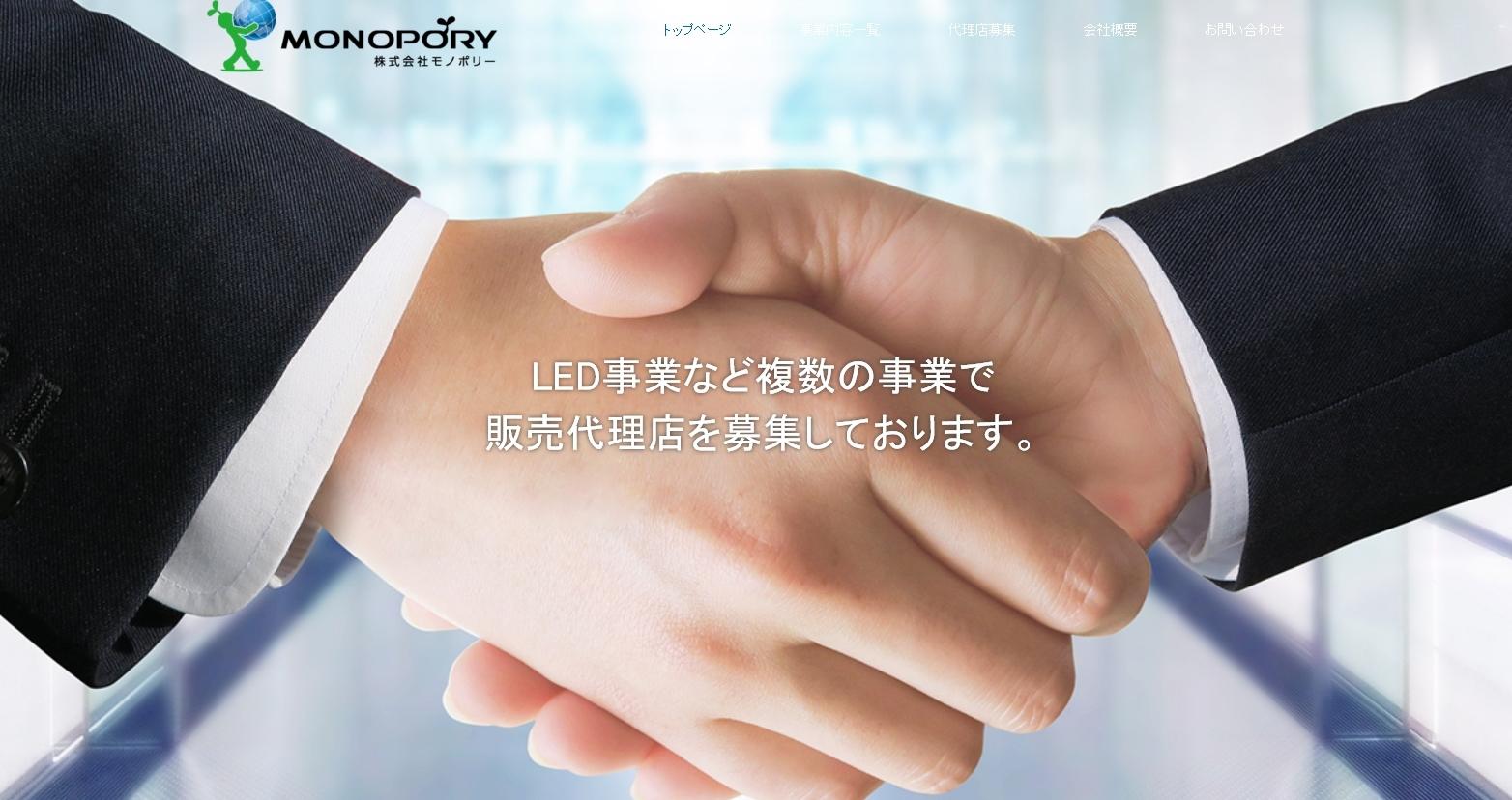 株式会社モノポリーのビジネスフォンサービスのホームページ画像