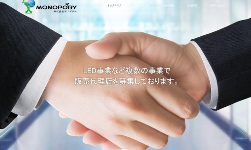 株式会社モノポリーのビジネスフォンサービスのホームページ画像