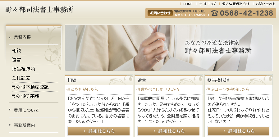 野々部司法書士事務所の野々部司法書士事務所サービス