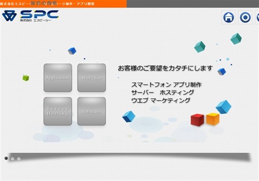株式会社エスピーシーの株式会社エスピーシーサービス