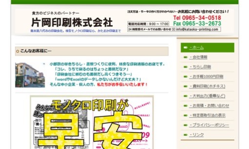 片岡印刷株式会社の印刷サービスのホームページ画像