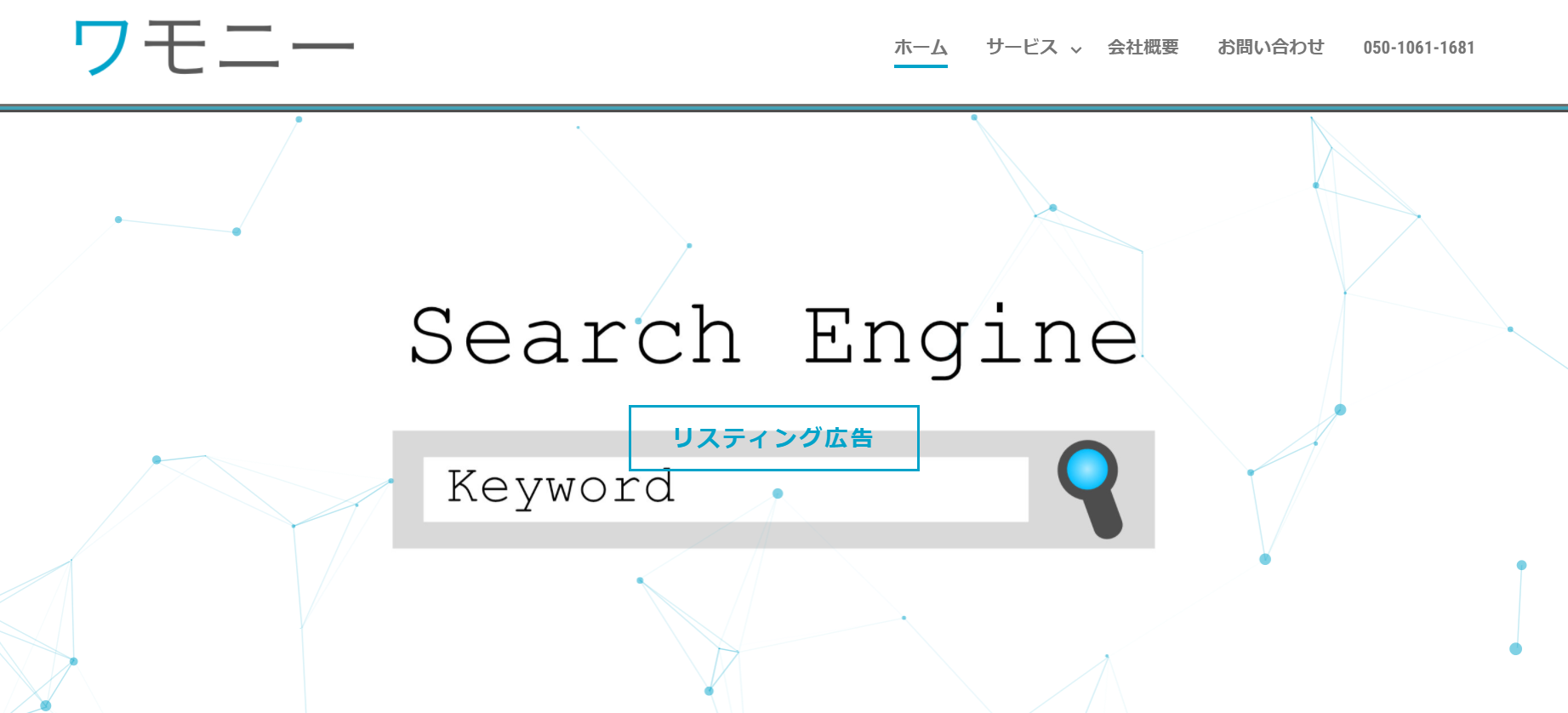 株式会社ワモニーの株式会社ワモニーサービス