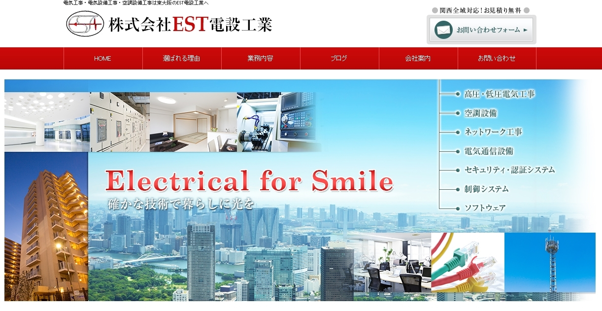 株式会社EST電設工業の電気工事サービスのホームページ画像