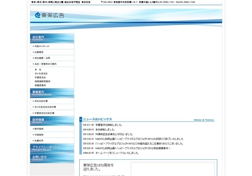 東栄広告株式会社の東栄広告株式会社サービス