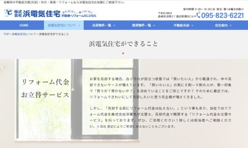 株式会社浜電気の物流倉庫サービスのホームページ画像