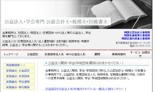 岡部正義税理士事務所の税理士サービスのホームページ画像