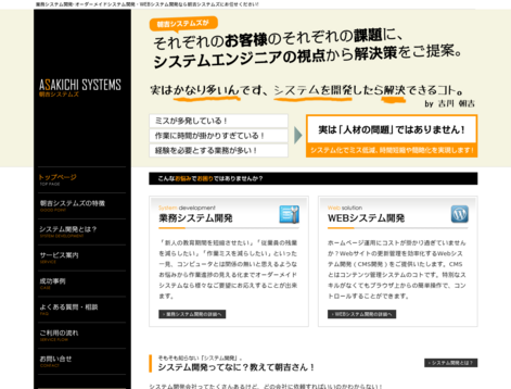 朝吉システムズの朝吉サービス