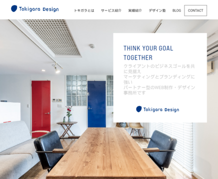 トキガラデザインのトキガラデザインサービス