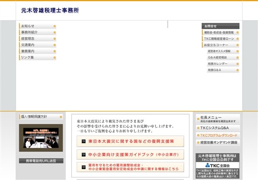 元木啓雄税理士事務所の元木啓雄税理士事務所サービス