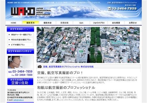 株式会社和航の株式会社和航サービス