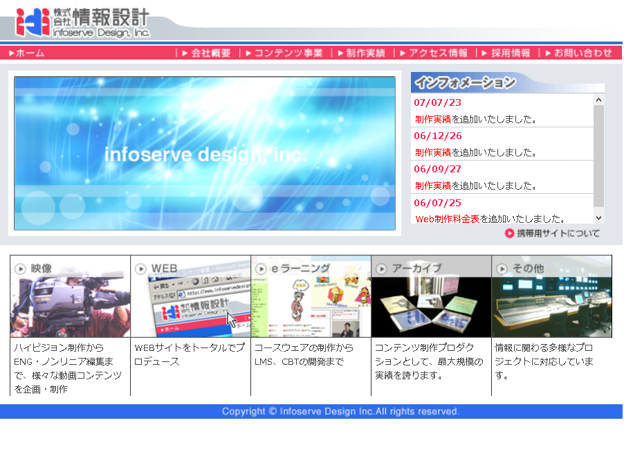 株式会社情報設計の情報設計サービス