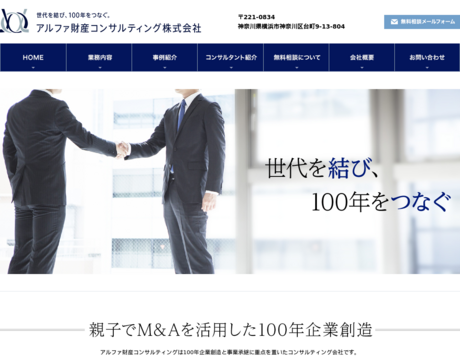 アルファ財産コンサルティング株式会社のアルファ財産コンサルティング株式会社サービス