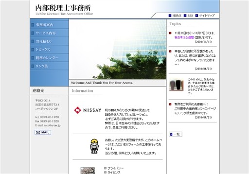 内部税理士事務所の内部税理士事務所サービス