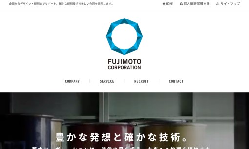 藤本コーポレーションの交通広告サービスのホームページ画像