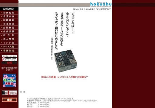 山口北州印刷株式会社の山口北州印刷株式会社サービス