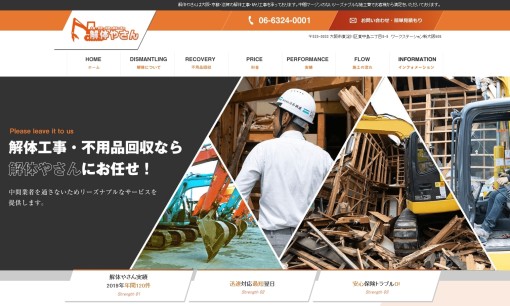 株式会社日本興建の解体工事サービスのホームページ画像
