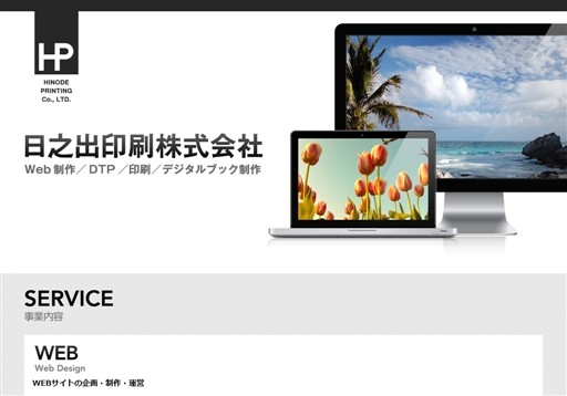 日之出印刷株式会社の日之出印刷株式会社サービス