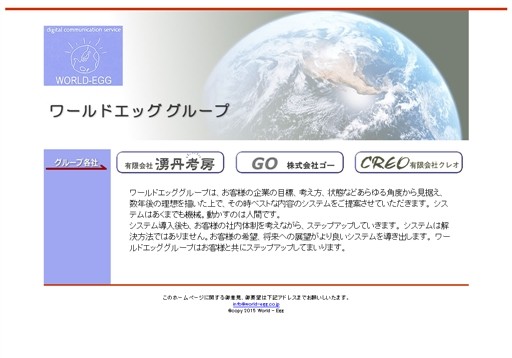 株式会社ゴーの株式会社ゴーサービス