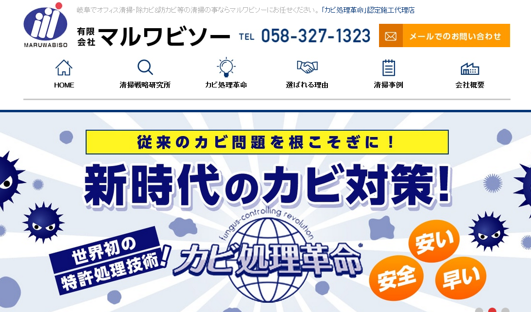 有限会社マルワビソーの有限会社マルワビソーサービス