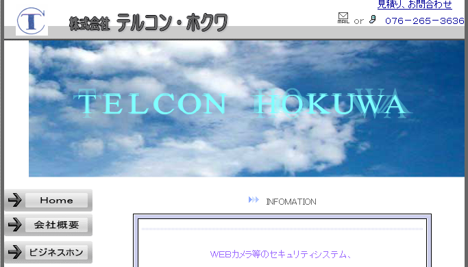 株式会社 テルコン・ホクワの株式会社 テルコン・ホクワサービス