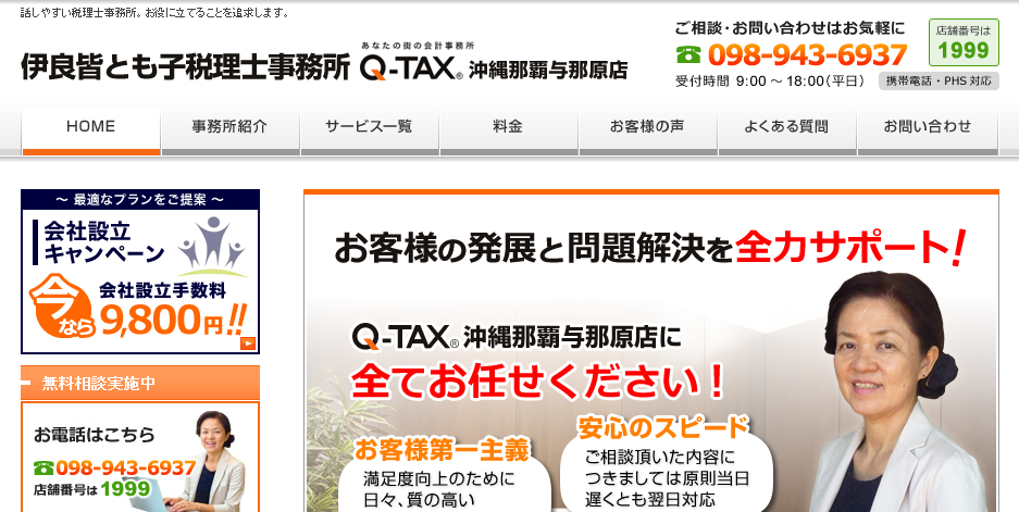 伊良皆とも子税理士事務所の伊良皆とも子税理士事務所サービス