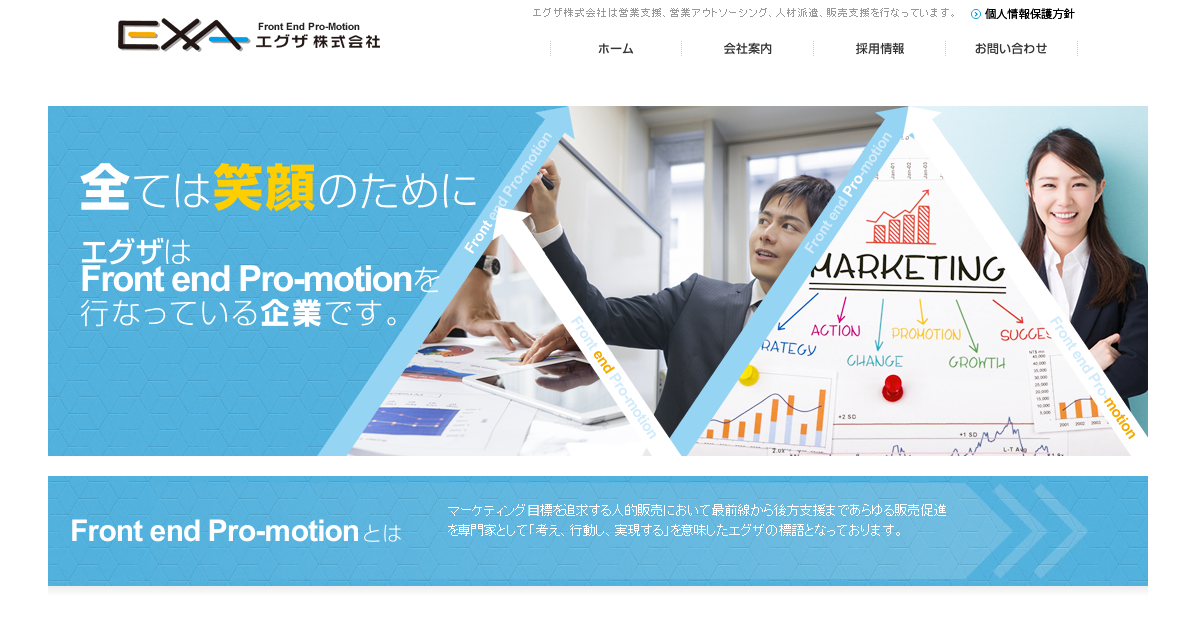 エグザ株式会社のコールセンターサービスのホームページ画像