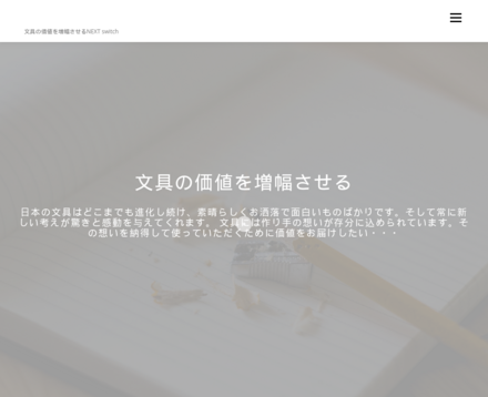 NEXT SWITCH株式会社のNEXT SWITCH株式会社サービス