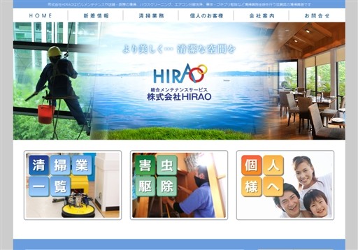 株式会社HIRAOのHIRAOサービス