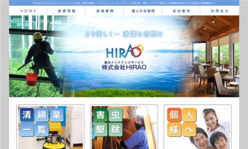 株式会社HIRAOのオフィス清掃サービスのホームページ画像