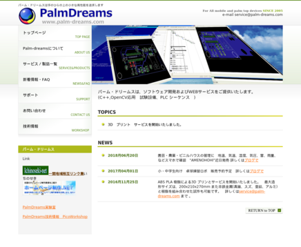 PalmDreamsのPalmDreamsサービス