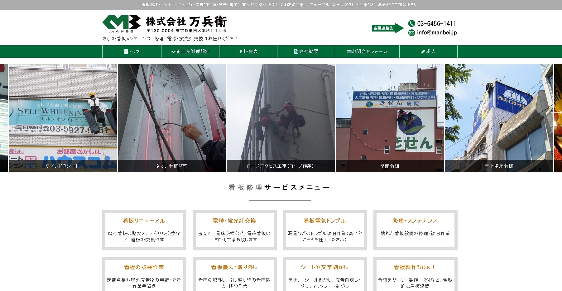 株式会社万兵衛の株式会社万兵衛サービス